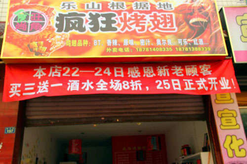 东方华侨农场新奥尔良烤翅