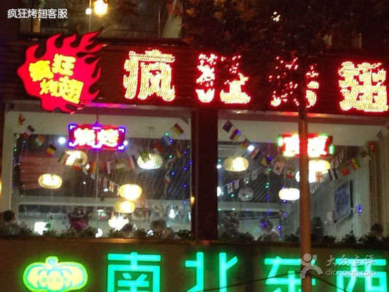 东方华侨农场变态烤翅